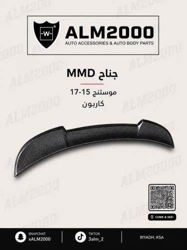 جناح MMD  موستنج 15-17 كاربون