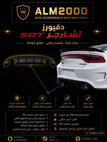 دفيوزر تشارجر SRT