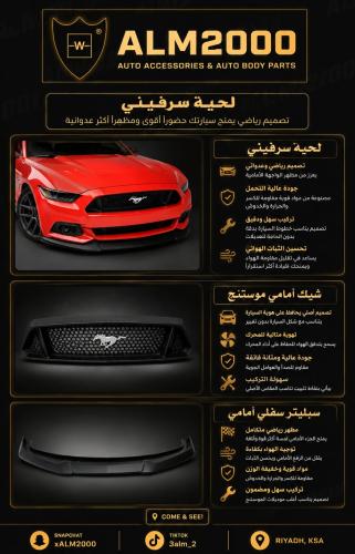 لحية سرفيني موستنج 15-17