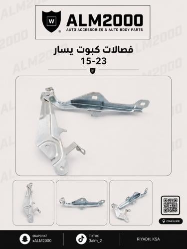 فصالات كبوت يسار  15-23
