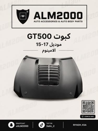 كبوت GT500 موديل 15-17 الامنيوم