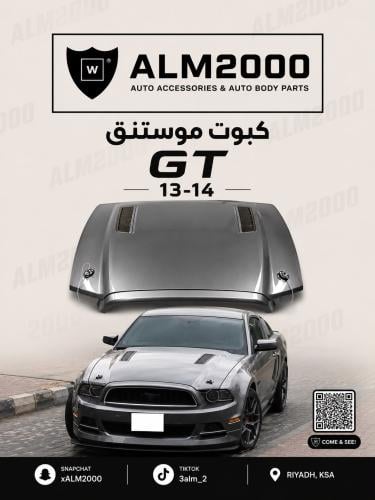 كبوت موستنق  جي تي 13-14
