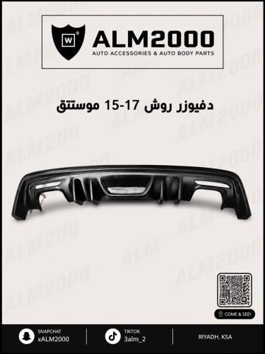 دفيوزر روش 15-17 موستنق