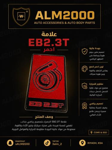 علامة EB 2.3T احمر