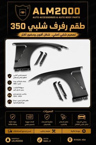 طقم رفارف شلبي 15-17