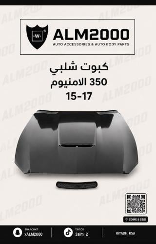 كبوت شلبي 350 الامنيوم 15-17