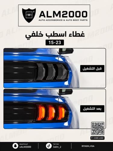 غطا ء اسطب خلفي 15-23