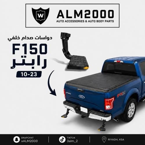 دواسات صدام خلفي F150 , رابتر 10-23