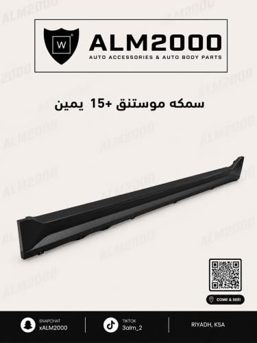 سمكه  موستنق  15+ يمين