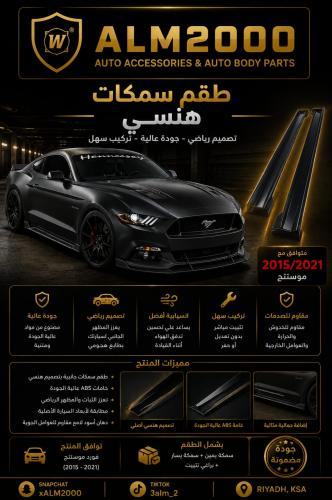 طقم سمكات هنسي موستنج 15-17
