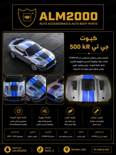 كبوت جي تي 500 KR موديل 15-17