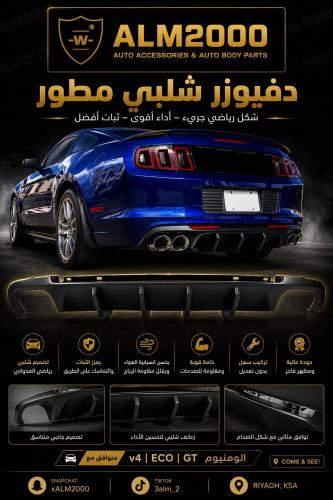 دفيوزر شلبي مطور موستنق 13-14