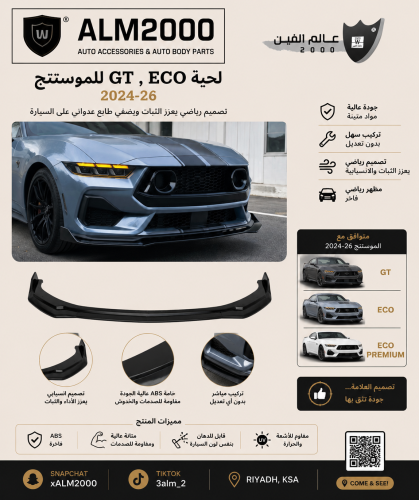 لحية GT , ECO موستنج 24-26