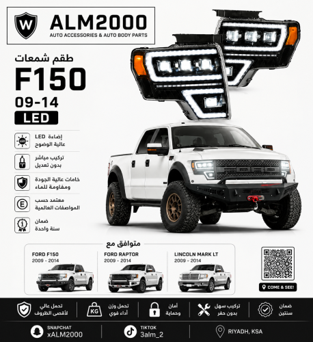 طقم شمعات F150 09-14 LED