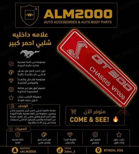 علامة داخليه شلبي احمر كبير