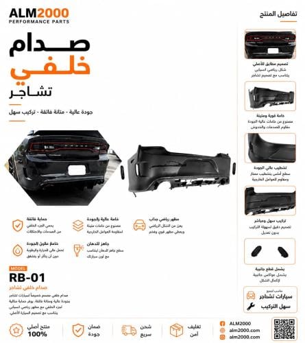 صدام خلفي تشارجر 11-14 ستايل موديلات 15-23