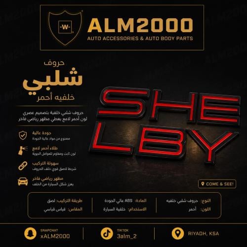 حروف شلبي خلفيه احمر