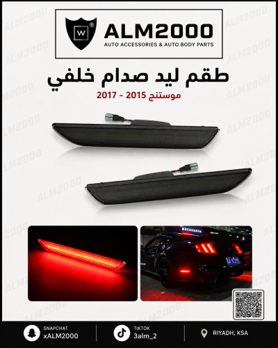 سكن صدام خلفي موستنق15-17