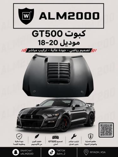كبوت GT500 موديل18-20