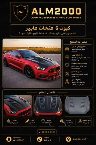 كبوت 6 فتحات موستنج 15-17 فايبر