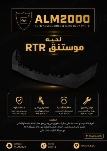 لحية RTR موستنق موديل 15-17