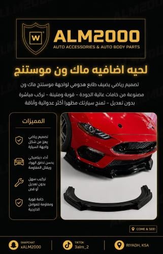 لحية ايضافيه ماك ون موستنج 15-21