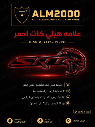 علامة هيلي كان SRT  احمر - اسود