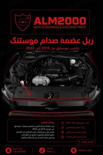 ربل عضمه صدام موستنق 18+21