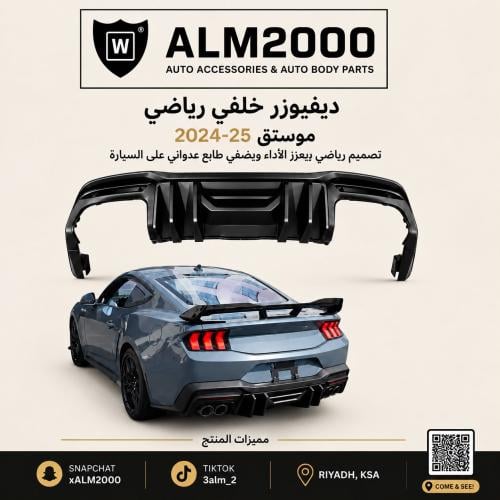 دفيوزر خلفي رياضي موستنج 2024