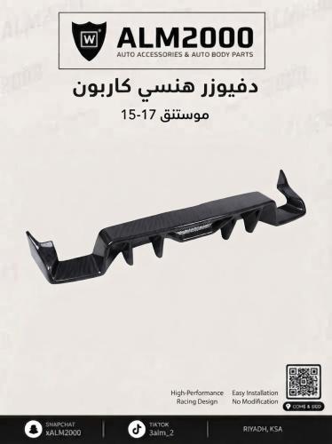دفيوزر هنسي كاربون موستنج 15-17