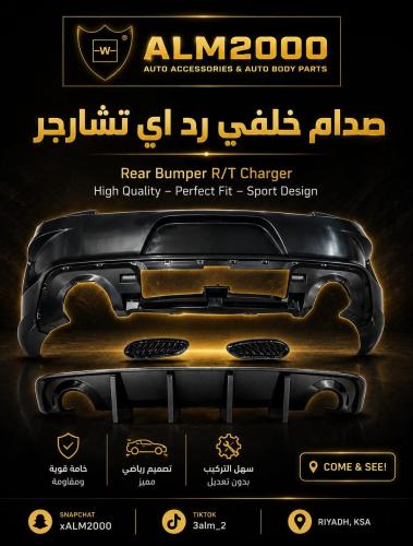 صدام خلفي رد اي تشارجر 2023