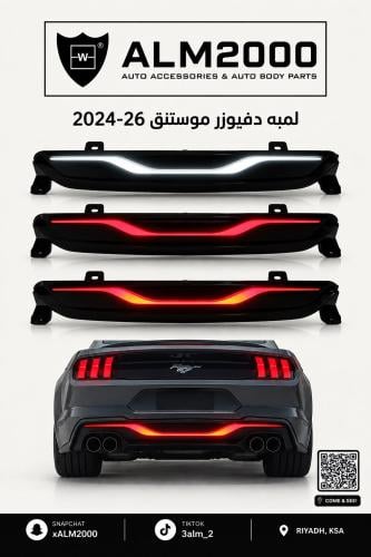 لمبه دفيوزر موستنق ٢٠٢٤-٢٦