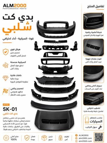 بدي كت شلبي موستنج 14-13