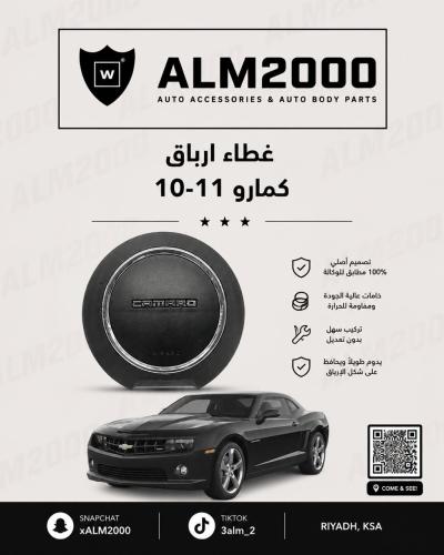 غطاء ارباق كمارو 10-11