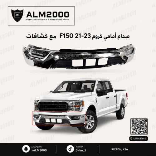 صدام امامي كروم F150 21-23 مع كشافات