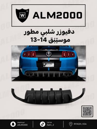 دفيوزر شلبي مطور موستنق 13-14