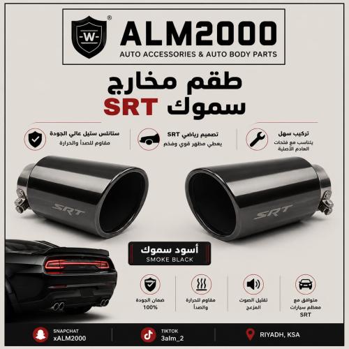 طقم مخارج اس ار تي سموك