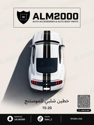 خطين شلبي للموستنج 15-20