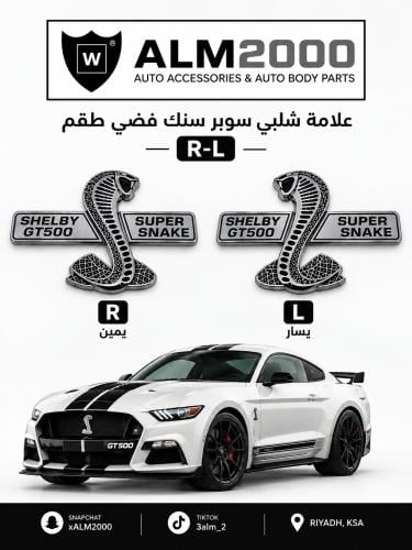 علامة شلبي سوبر سنك فضي طقم  R-L
