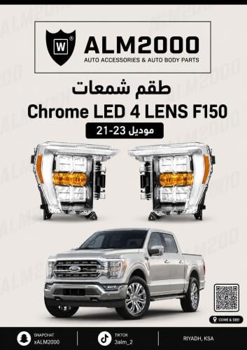طقم شمعات Chrome LED 4 LENS F150 موديل 21-23