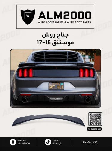 جناح روش موستنق 15-17