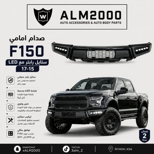 صدام امامي 15-17 F150 ستايل رابتر مع LED