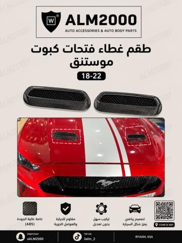 طقم غطاء فتحات كبوت موستنق 18-22