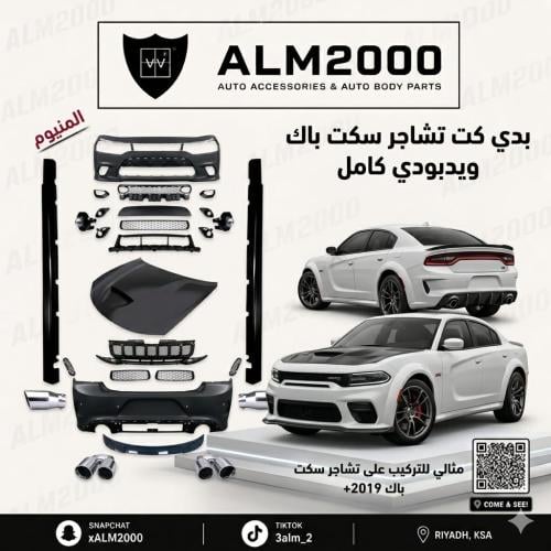 بدي كت تشارجر سكت باك 2020