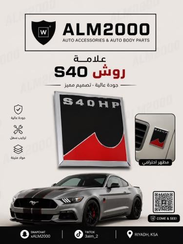 علامة S40 روش احمر واسود