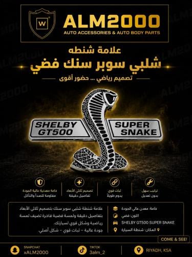 علامة شلبي سوبر سنك فضي طقم  R-L