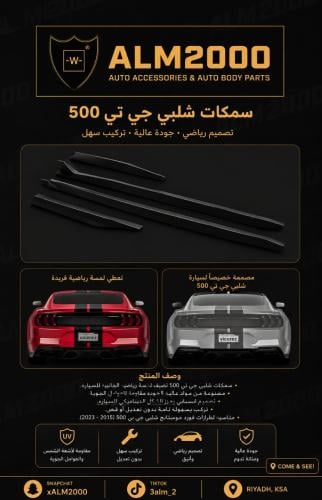 سمكات شلبي جي تي 500 تركب من موديل 15-20