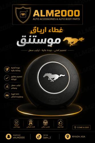 غطاء ارباق موستنق 15-17