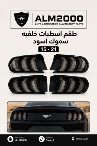 طقم اسطبات خلفيه سموك اسود  15 -21