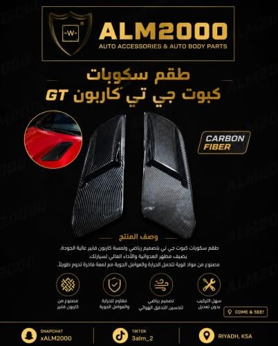 طقم سكوبات كبوت جي تي كاربون.